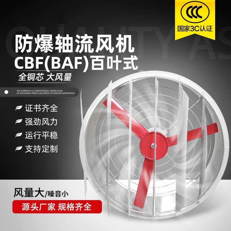 风机CBFBAF百叶式轴流通风机工业防爆轴流风机低噪声高速排风,五金/工具,风机/鼓风机/通风机,淘宝优惠券,粉丝福利购,淘宝优惠卷