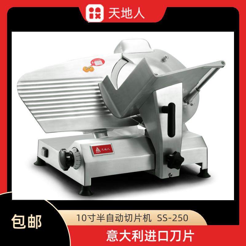 10寸半自动切片机SS-250刨肉机刨片机牛羊肉刨片机