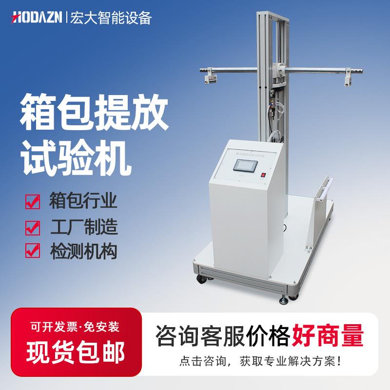 箱包提放试验机旅行箱包提放耐久疲劳检测仪箱包检测仪器皮箱检测