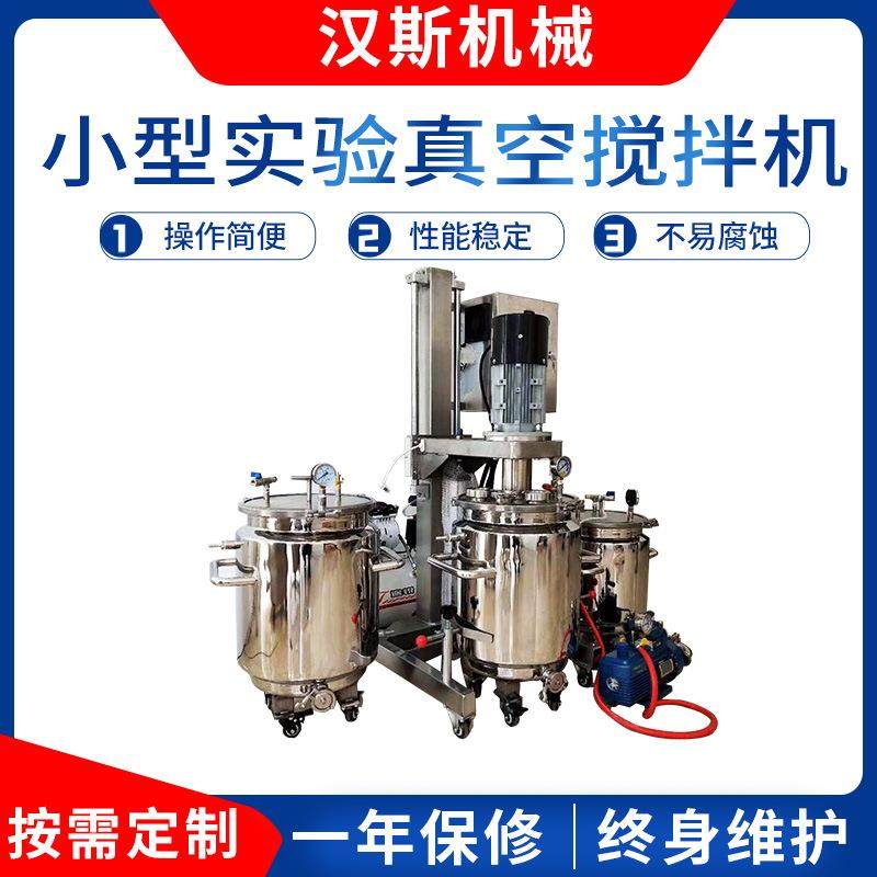 小型实验真空搅拌机真空胶水加热搅拌罐混合行星真空搅拌机,工业油品/胶粘/化学/实验室用品,其他实验室设备,淘宝优惠券,粉丝福利购,淘宝优惠卷