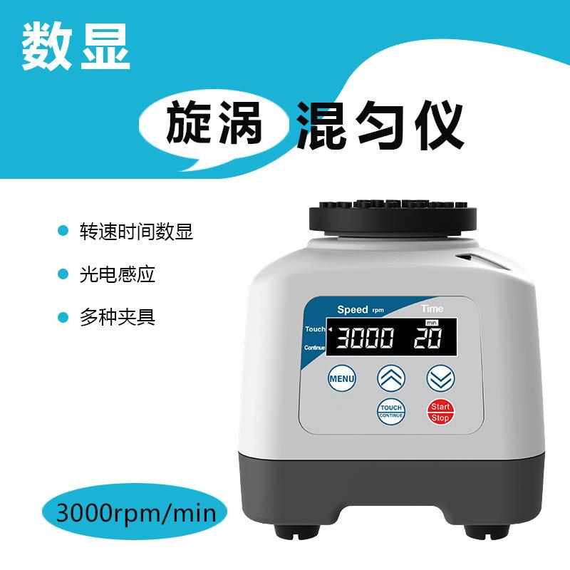 数显感应旋涡混合器旋涡混合器点动混匀仪
