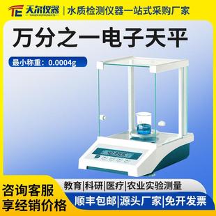 万分之一电子天平实验室分析天平电子秤0.1mg/1mg高精度天平仪器
