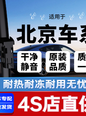 适用北京BJ40雨刮器BJ30原装BJ60/80汽车X7绅宝D50无骨EU5雨刷片