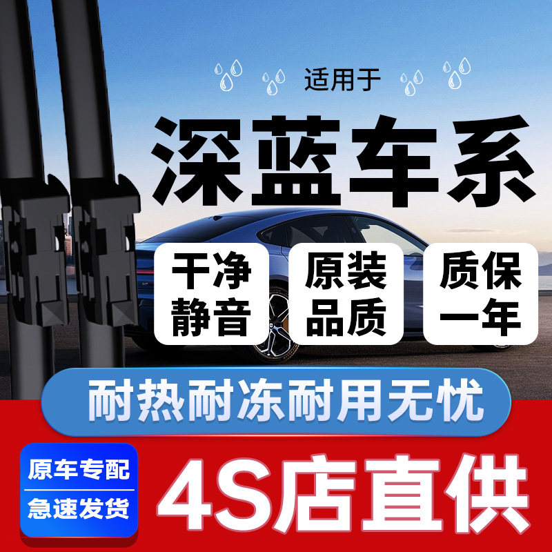 专用于长安深蓝雨刮器丨安静耐久