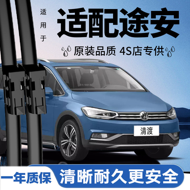 途安静音原装雨刮器丨原车配套
