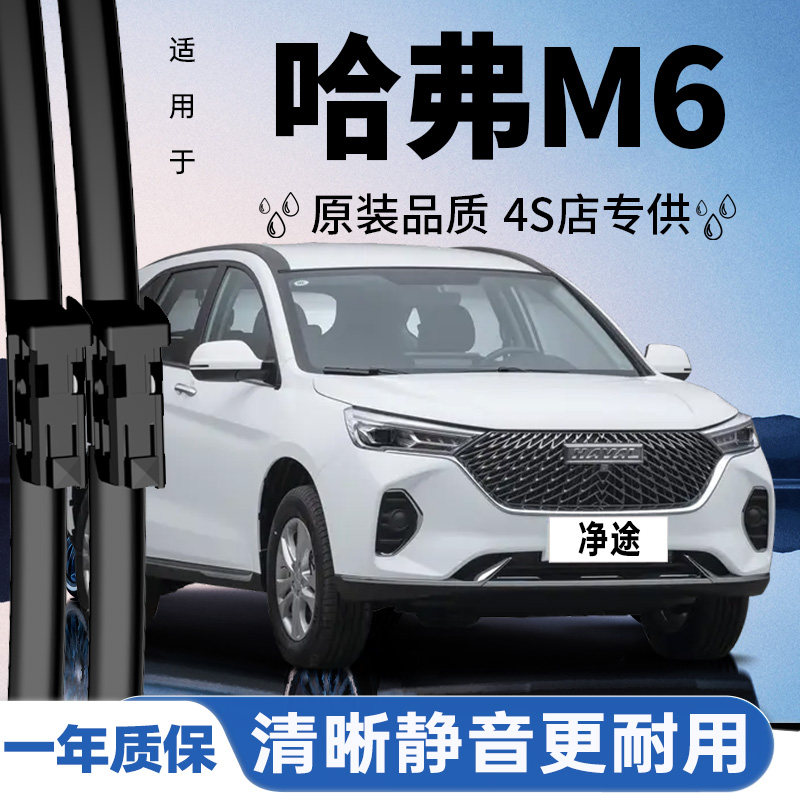 适用哈弗M6雨刮器原装长城哈佛六2021汽车plus原厂19款18前后雨刷,汽车零部件/养护/美容/维保,雨刮器,淘宝优惠券,粉丝福利购,淘宝优惠卷