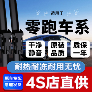 适用零跑C11雨刮器C10原装 B10后雨刷条 T03无骨C01静音C16领跑B01