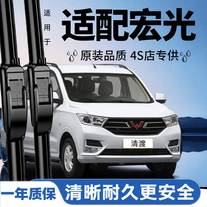 专用于五菱宏光雨刮器丨安静耐久