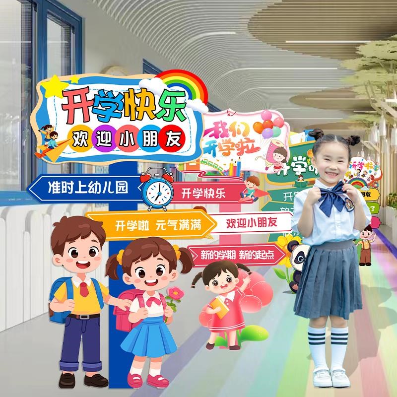 开学装饰仪式感布置校门口迎宾牌气球kt板幼儿园活动典礼氛围布置