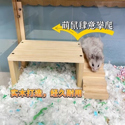 Diy仓鼠造景平台二层楼梯金丝熊攀爬平台花枝鼠笼子实木玩具桌子