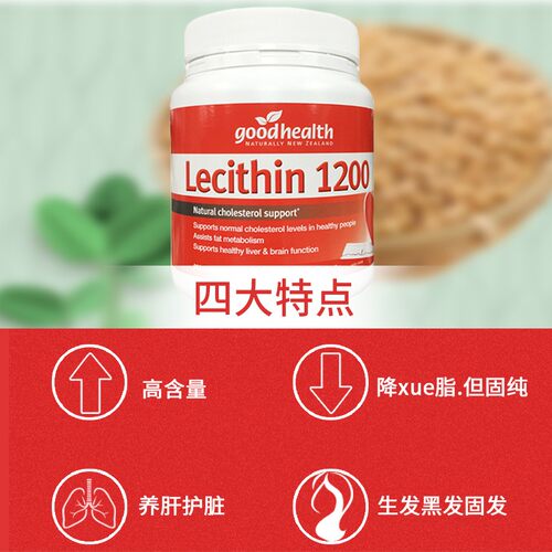好健康高含量卵磷脂胶囊护血管