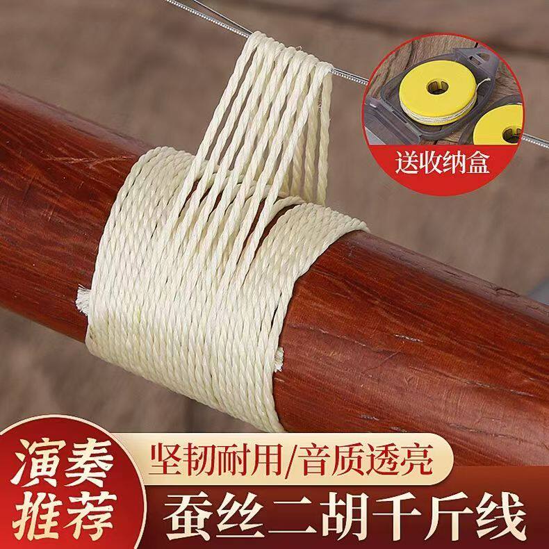 蚕丝弦二胡千斤线胡琴千金线板胡高胡弦绑绳二胡琴弦蚕丝丝弦