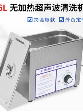 40KHZ240W超声波清洗机工业超除油器实验室小型震荡器110v设备6L