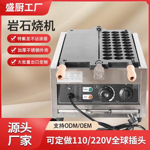 盛厨新款岩石烧机华夫饼蛋仔马来西亚网红小吃半圆洞洞烤炉球球酥