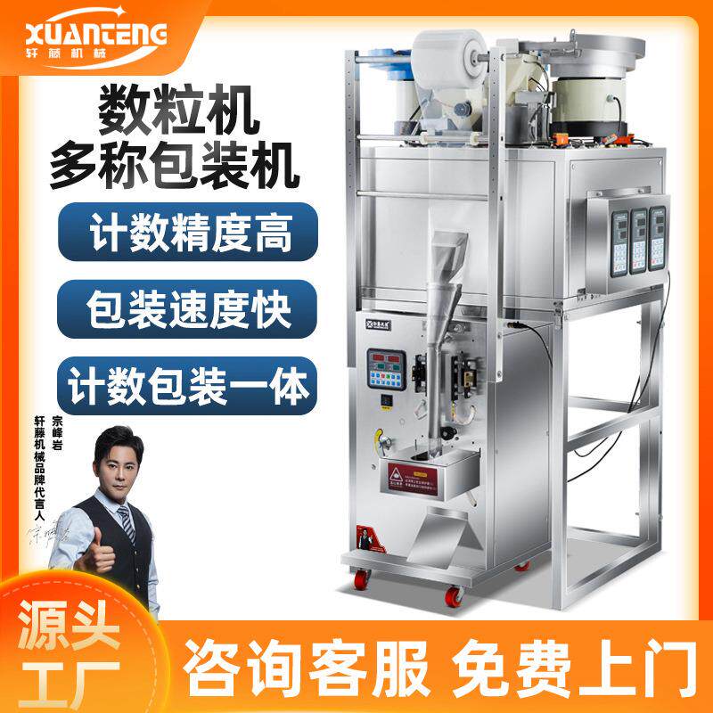 螺丝包装机糖果钙片奶片震动盘食品药丸胶囊多称数粒机颗粒打包机