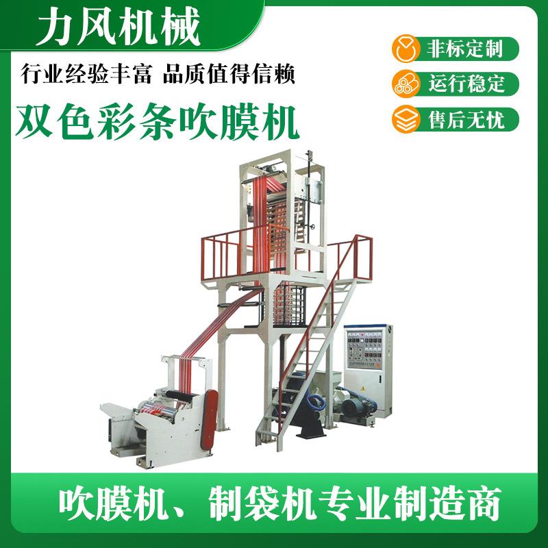 SJ-C系列双色彩条吹膜机聚乙烯高低压收缩膜PE塑料复合膜吹膜机