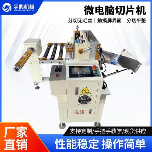 ZY-360微电脑切带机切片机多功能贴合横切机覆膜分条机切片机现货