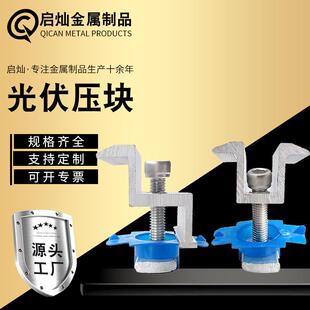 光伏板压块太阳能板压块铝合金中压块边压块光伏支架铝配件