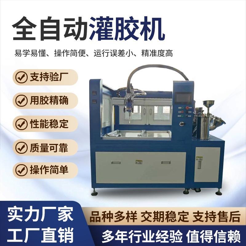 自动灌胶机聚氨酯打胶机ab胶环氧树脂点胶机真空双液双组份打胶机