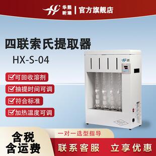 四联实验室脂肪测定仪索氏抽取装置精准精准提取数显高效提取