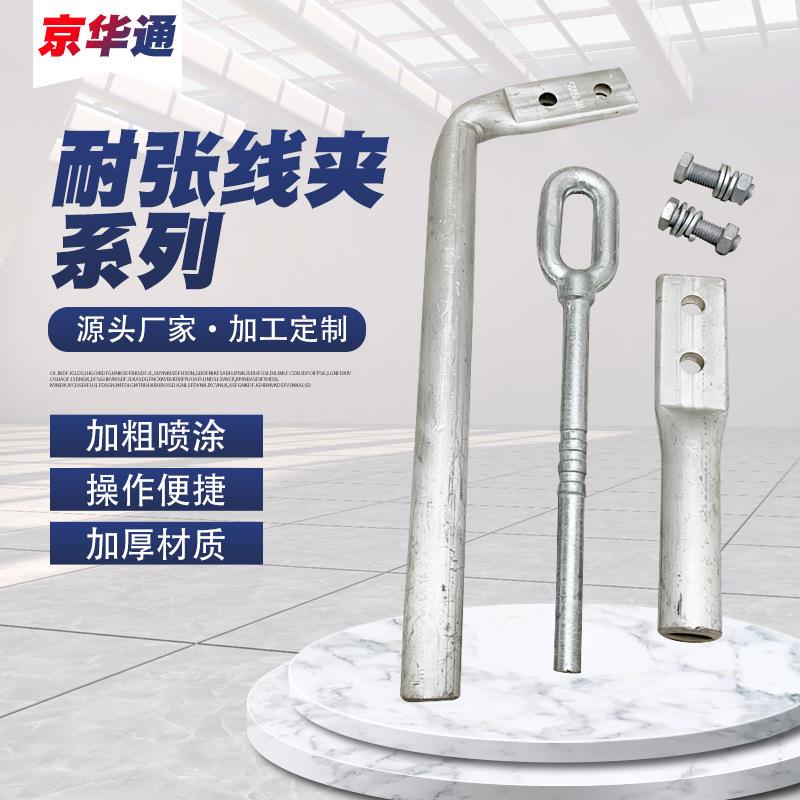 液压型铝合金耐张线夹引流板压缩型铝耐张线夹配件电力输变电金具