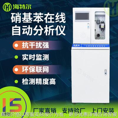 硝基苯在线监测仪 化工废水实时水质自动分析检测仪