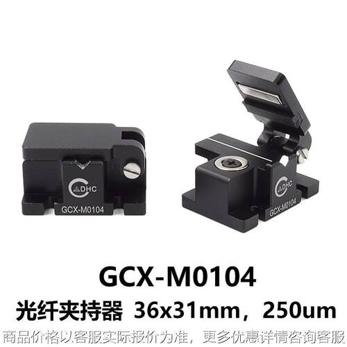 DHC GCX-M01系列光纤夹持器 大恒光电 GCX-M0104
