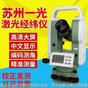 苏州一光经纬仪高精度激光电子经纬仪测距仪工程测量仪全自动