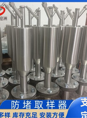 防堵风压采样器pfd-1不锈钢防堵取样器 取样器dn25防堵风压取样器