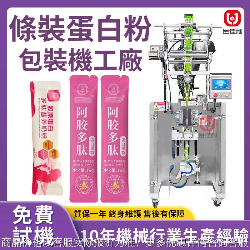 圓角袋裝蛋白鈦粉包裝機 阿膠粉增肌粉包裝機 大豆粉包裝機械廠家
