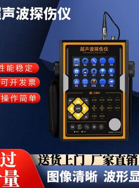 便携式超声波探伤仪金属酒瓶裂纹钢管焊缝高精度数字探伤检测仪器