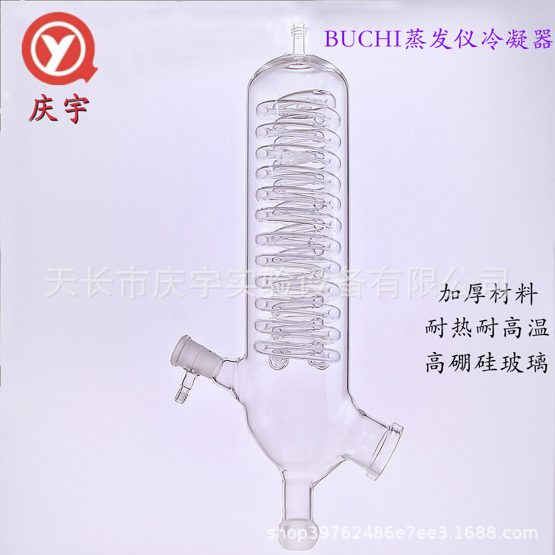 BUCHI蒸发仪冷凝器 蛇形冷凝管 旋蒸卧式旋转蒸发器配件国产替代图片