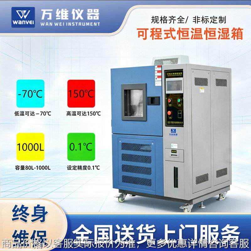 供应可程式恒温恒湿试验箱  -70至150度 低温湿热环境测试设备