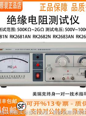 美瑞克RK2681/2N系列绝缘电阻测试仪 1000V绝缘阻抗性能电阻测试