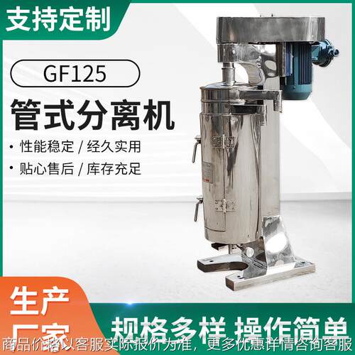 管式离心机125沉降分离洁净型管式 离心机化工实验室高速离心机