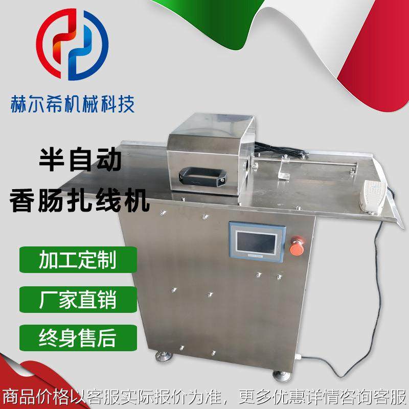 香肠扎线机 半自动腊肠扎线机 麻辣香肠灌肠扎线机 捆绑绕线机,清洗/食品/商业设备,肉制品加工设备,淘宝优惠券,粉丝福利购,淘宝优惠卷