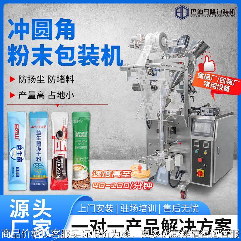 冲圆角粉末包装机 夹拉式营养粉末包装机械 自动称重杏仁粉包装机,办公设备/耗材/相关服务,包装机,淘宝优惠券,粉丝福利购,淘宝优惠卷