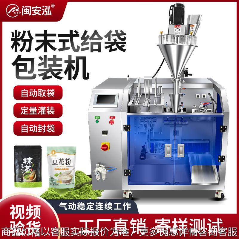 全自动直螺杆给袋式包装机粉末专用面粉淀粉奶粉剂定量称重包装机,清洗/食品/商业设备,切菜机,淘宝优惠券,粉丝福利购,淘宝优惠卷
