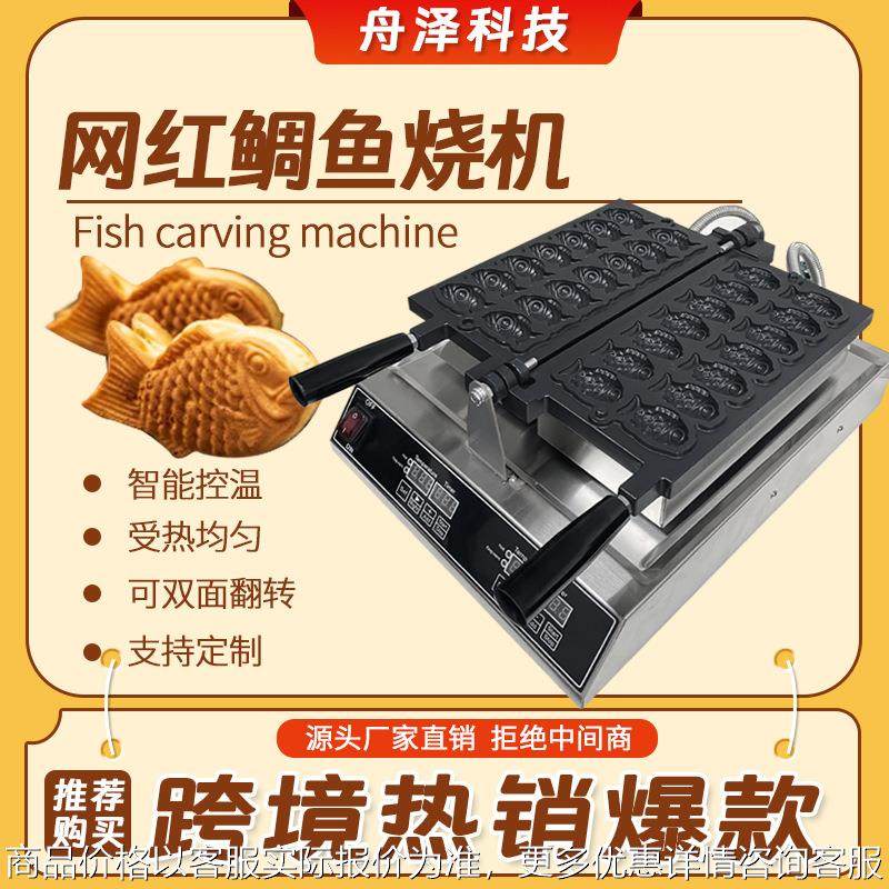 鲷鱼烧 新款跨境热卖14孔商用电热温控数显韩式小鱼饼机鲷鱼烧机,厨房电器,其他商用厨电,淘宝优惠券,粉丝福利购,淘宝优惠卷