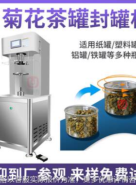 菊花茶罐封罐机 小金碗茶叶罐封罐机 宠物食品罐半自动封口机厂家
