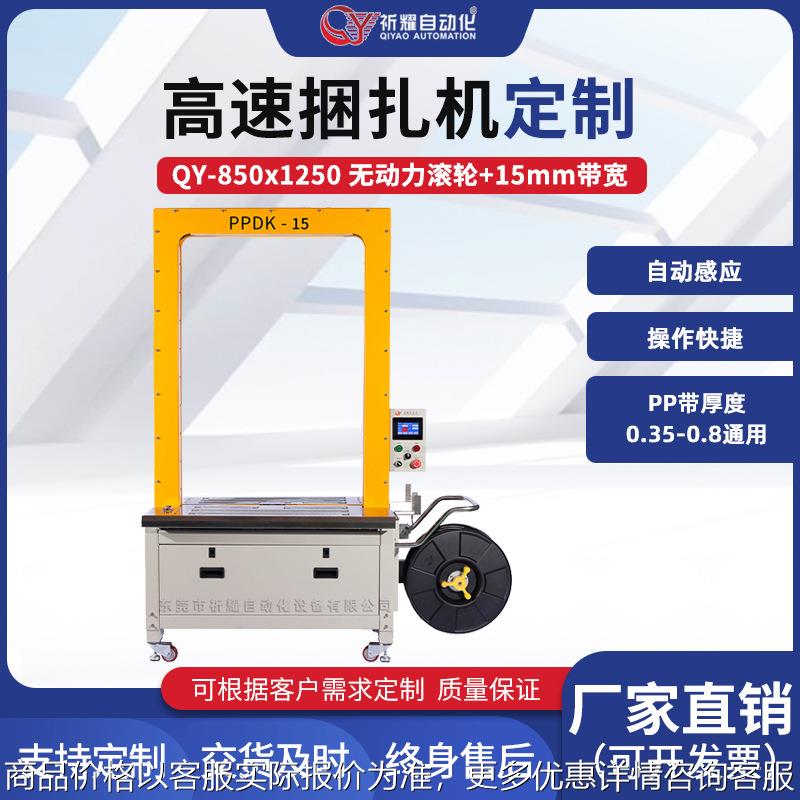 广东 全自动捆扎机 可定制 QY850*1250物流快递打包机 捆扎机PP带