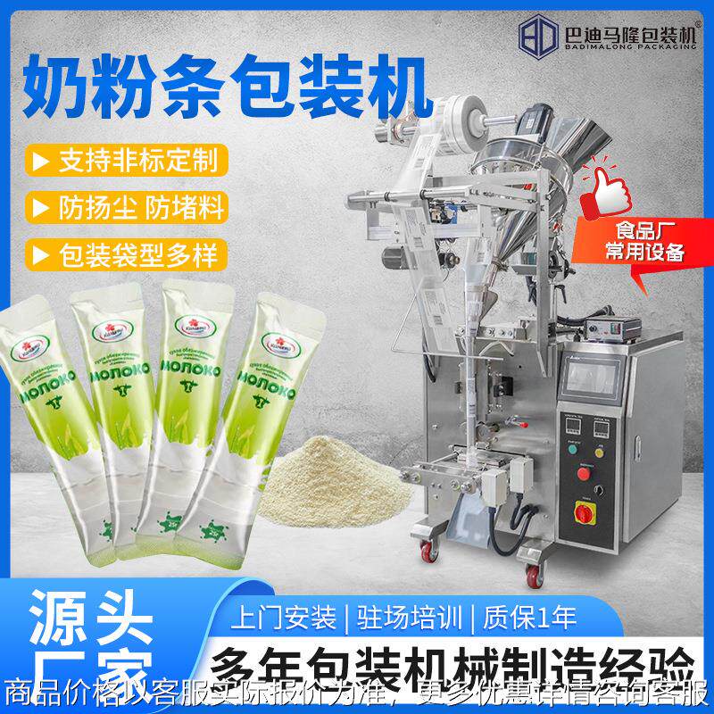 小型条状奶粉包装机 袋装驼奶粉羊奶粉抹茶粉自动计量粉末包装机