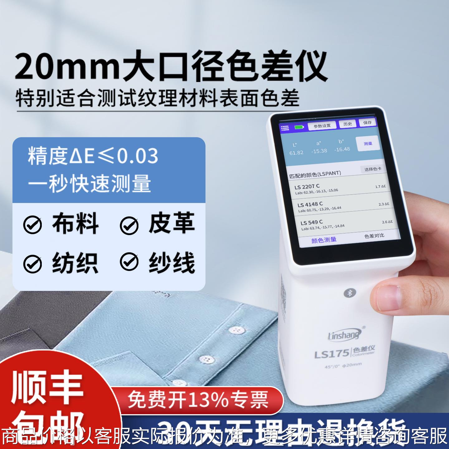 便携式色差仪高精度色差检测仪纺织面料测色仪布料颜色测试仪