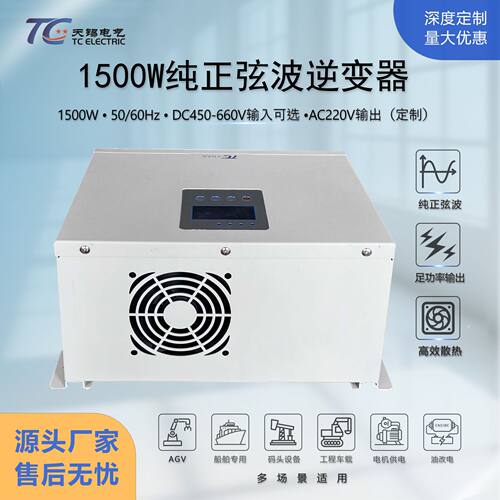 1500W工频逆变器DC550V转AC220V纯正弦波逆变器小型车载家用照明
