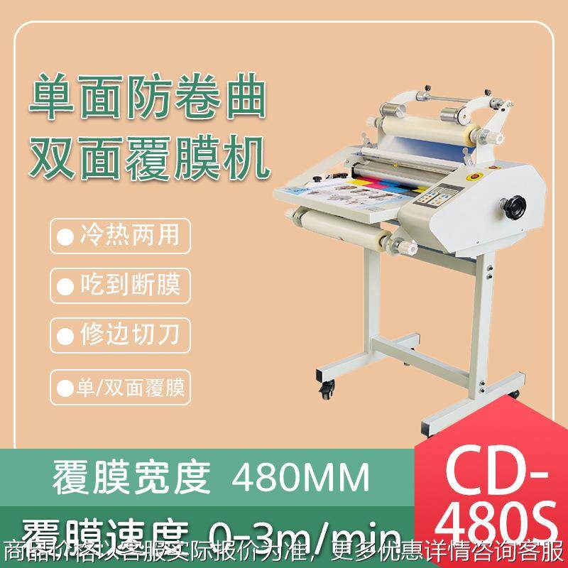 CD-480S覆膜机单面反卷曲冷热两用单双面覆膜带修边齿刀断膜,办公设备/耗材/相关服务,覆膜机,淘宝优惠券,粉丝福利购,淘宝优惠卷