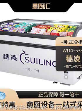 WD4-538超市弧面透明玻璃展示冰箱冷藏冷冻转换大型商用冰柜