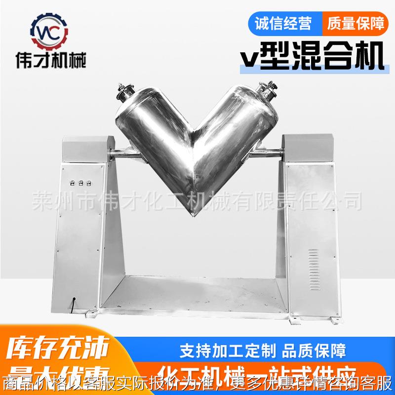 v型混合机不锈钢小型实验室用混合粉末物料颗粒状搅拌混料机