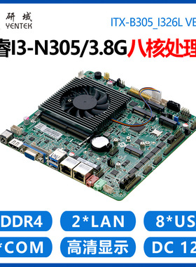 研域B305工控主板5G 8核i3-N305/N100迷你ITX一体机电脑双网口6串