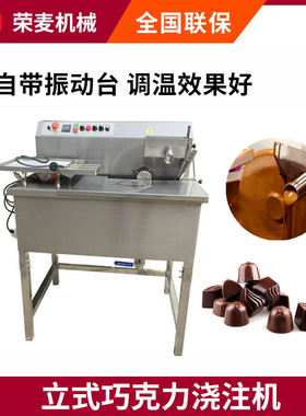 8/15/30/60kg带振动机巧克力饼干蛋糕调温浇筑机巧克力调温浇注机