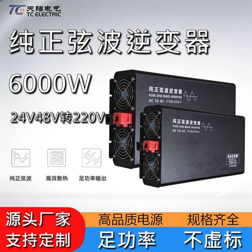 6000W纯正弦波逆变器DC24V/48V转AC220V工频隔离型车载逆变电源